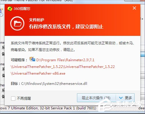 怎么破解系統(tǒng)主題？Win7主題破解方法