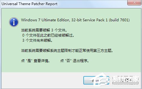 怎么破解系統(tǒng)主題？Win7主題破解方法