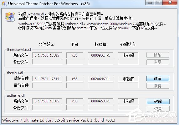 怎么破解系統(tǒng)主題？Win7主題破解方法