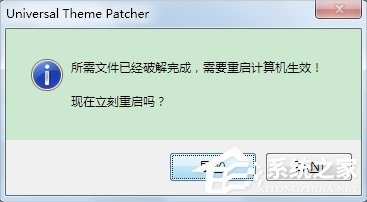 怎么破解系統(tǒng)主題？Win7主題破解方法