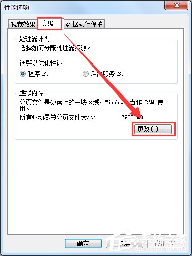 Win7電腦虛擬內存不足怎么辦？