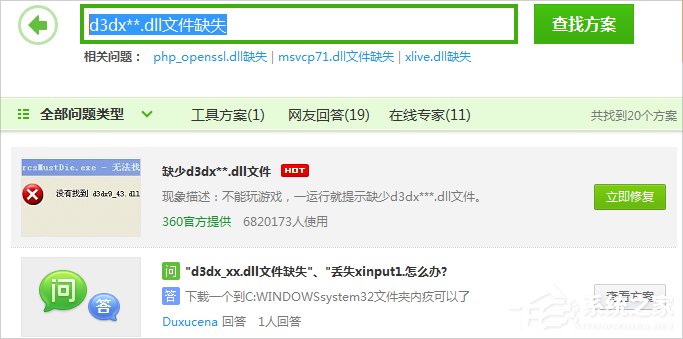 Win7系統(tǒng)提示d3dx9 36.dll丟失怎么辦？