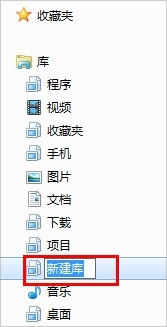 Win7新功能之庫(kù)詳細(xì)介紹