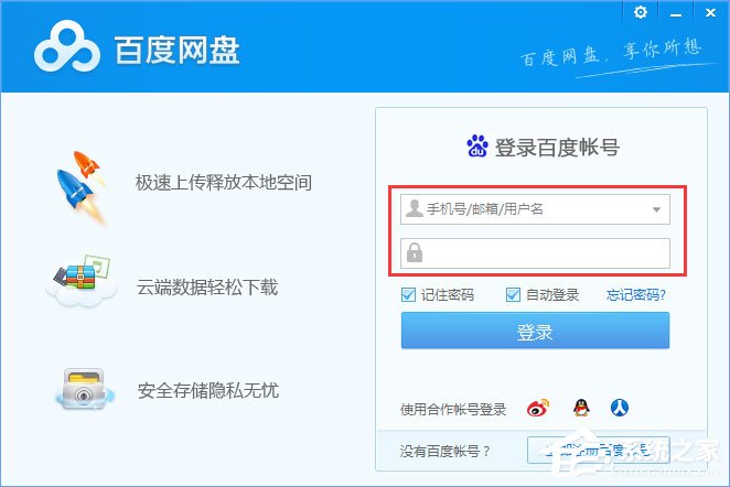 Win10系統(tǒng)下baidunetdisk進(jìn)程占用磁盤100%怎么解決？