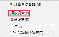 Windows10系統下虛擬環繞聲怎么打開？