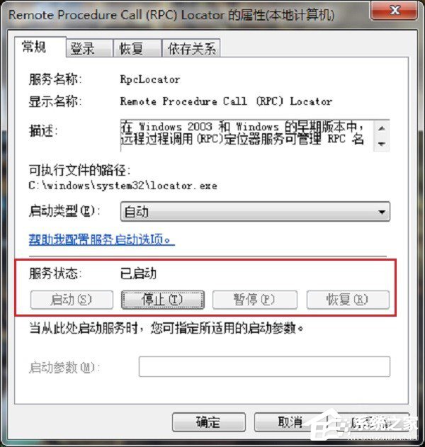 Win7 rpc服務(wù)器不可用怎么處理？