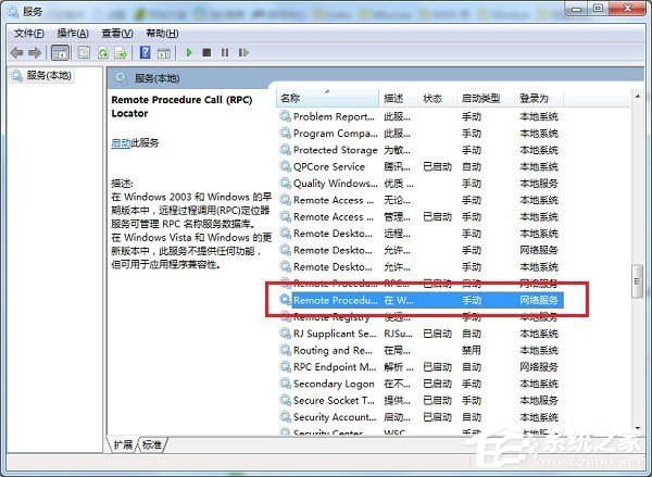 Win7 rpc服務(wù)器不可用怎么處理？