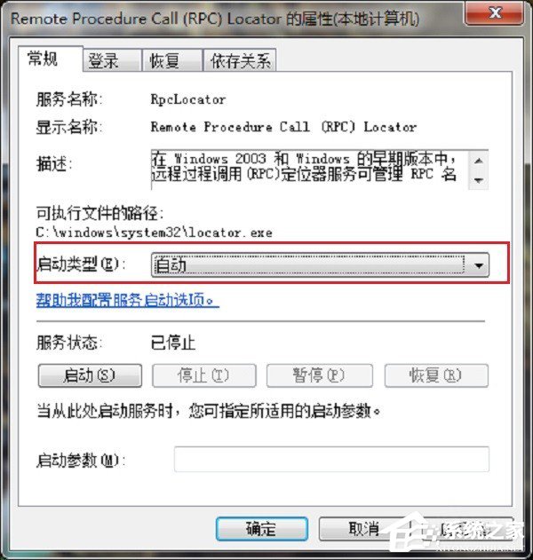 Win7 rpc服務(wù)器不可用怎么處理？
