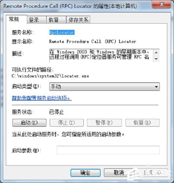 Win7 rpc服務(wù)器不可用怎么處理？