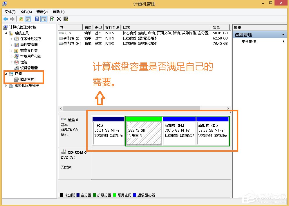 Win8怎么查看電腦配置？
