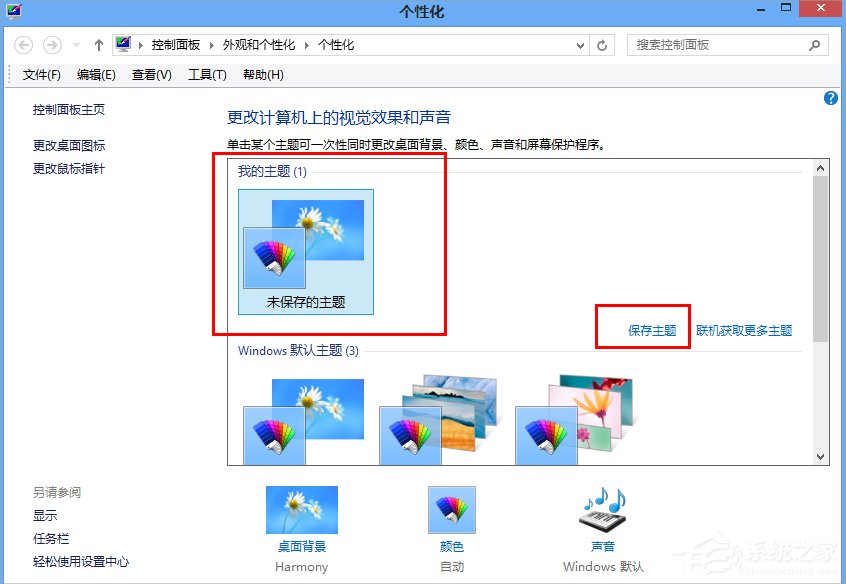 Win8.1電腦鼠標指針怎么換？