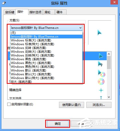 Win8.1電腦鼠標指針怎么換？