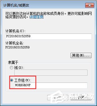 Win7系統如何更改工作組名稱？