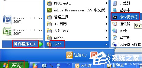 WinXP系統(tǒng)內網(wǎng)IP查詢的方法