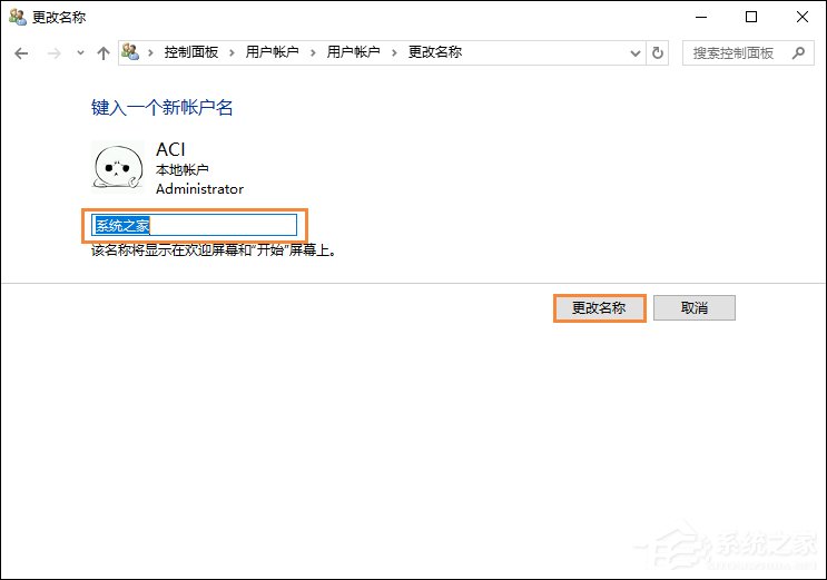 Win10系統如何更改賬戶名稱？Win10更改用戶名的方法
