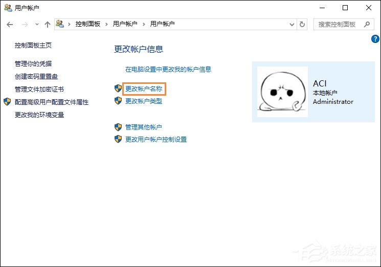 Win10系統如何更改賬戶名稱？Win10更改用戶名的方法