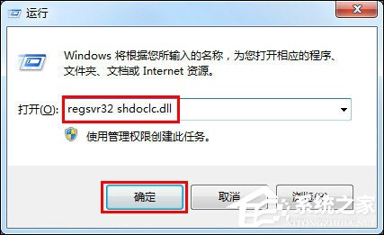 Win7下為什么不能復制粘貼？電腦突然無法復制粘貼是為什么？