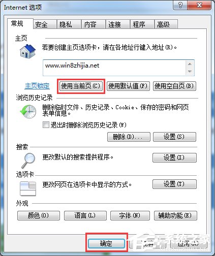 Windows7 IE主頁(yè)不能修改怎么辦？