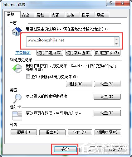 Windows7 IE主頁(yè)不能修改怎么辦？