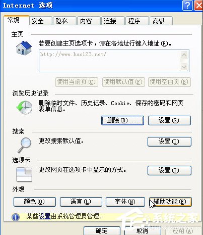 Windows7 IE主頁(yè)不能修改怎么辦？