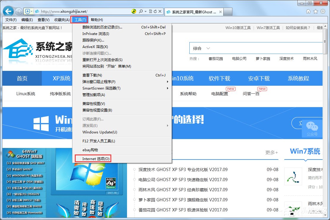 Windows7 IE主頁(yè)不能修改怎么辦？