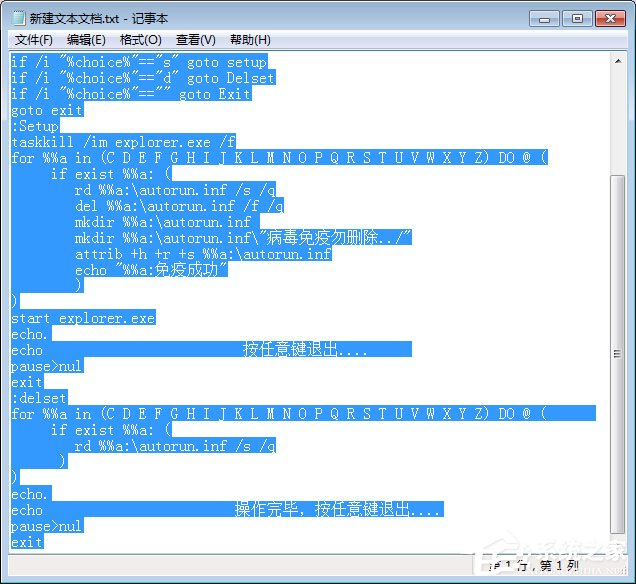 Win7如何有效預(yù)防autorun病毒？