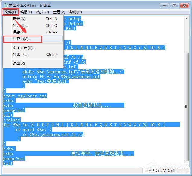 Win7如何有效預(yù)防autorun病毒？