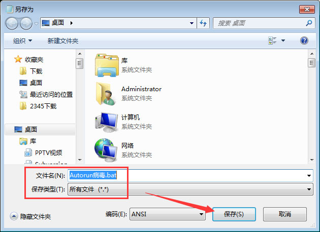 Win7如何有效預(yù)防autorun病毒？