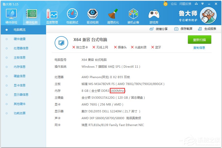 Win7系統怎么看內存條頻率？