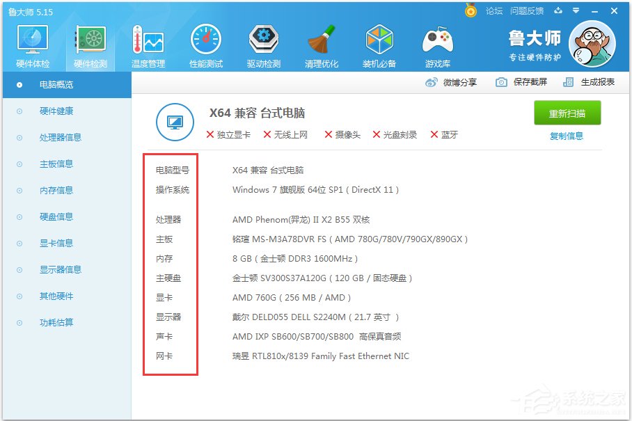 Win7系統怎么看內存條頻率？