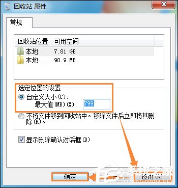 Win7回收站無(wú)法清空怎么辦？域用戶無(wú)法清空回收站的解決方法