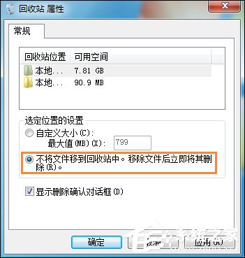 Win7回收站無(wú)法清空怎么辦？域用戶無(wú)法清空回收站的解決方法