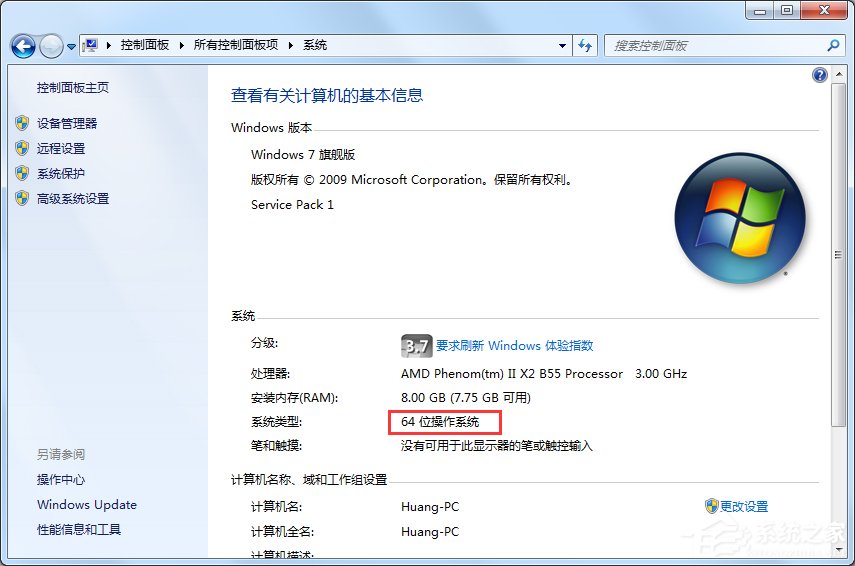 Windows7 32位和64位的區(qū)別是什么？