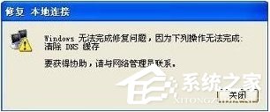 WinXP系統清除DNS緩存的方法