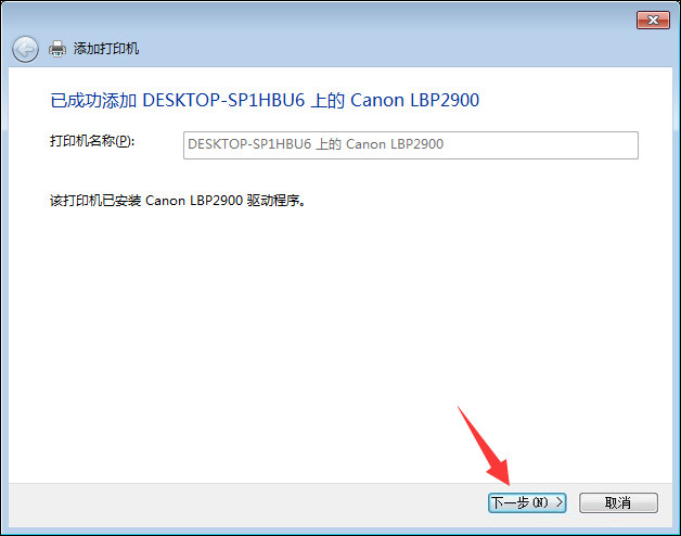 Win10和Win7系統局域網打印機共享設置過程介紹