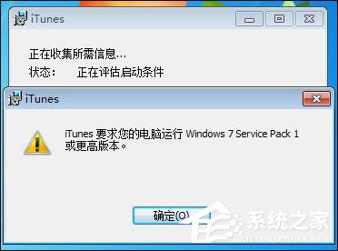 Win7 iTunes安裝出錯怎么辦？電腦上無法安裝iTunes怎么解決？