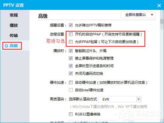 Win7系統總是彈出“PPAP.exe應用程序錯誤”窗口怎么解決？
