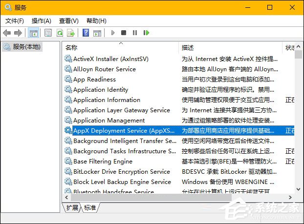 wsappx是什么進(jìn)程？Win10系統(tǒng)中的wsappx進(jìn)程有什么作用？