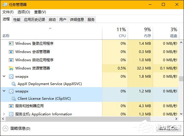 wsappx是什么進(jìn)程？Win10系統(tǒng)中的wsappx進(jìn)程有什么作用？