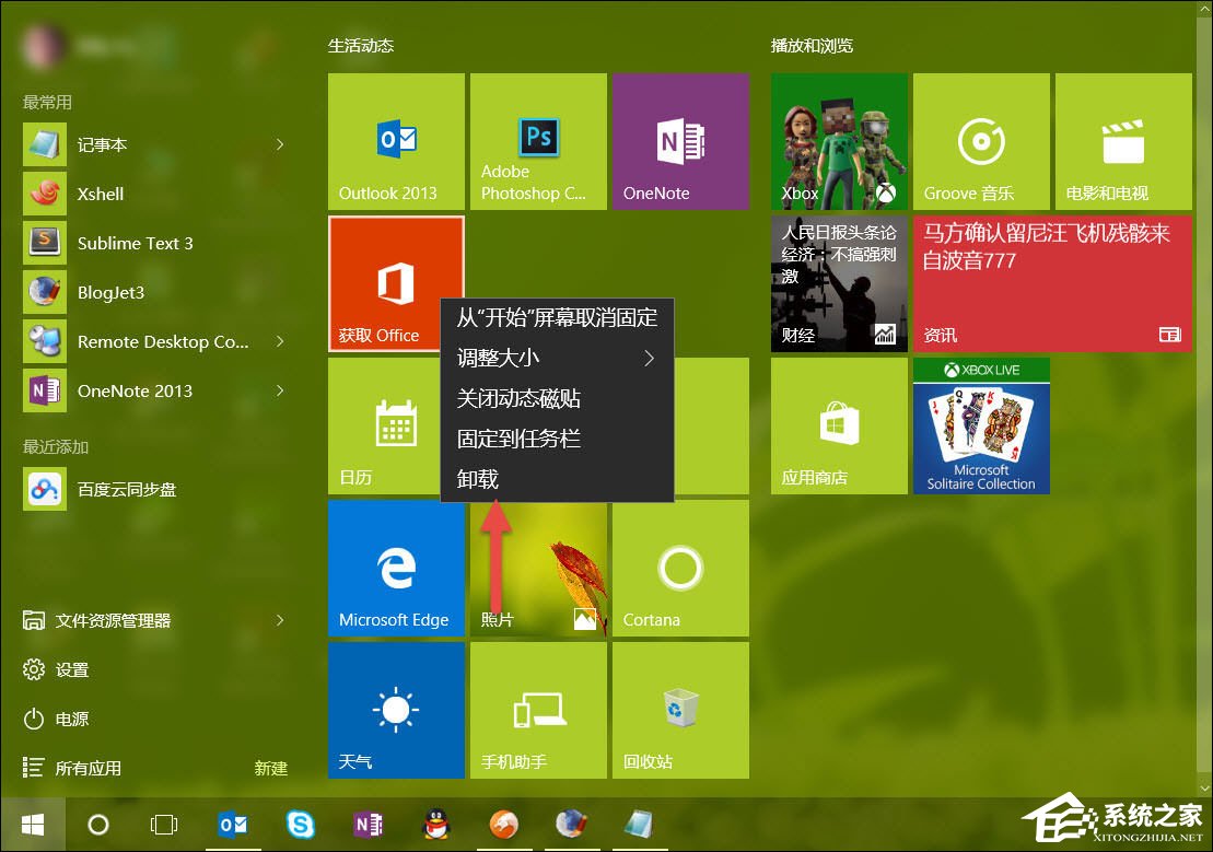 Win10如何卸載應用？Win10內置應用卸載方法
