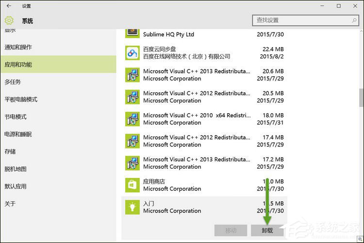 Win10如何卸載應用？Win10內置應用卸載方法