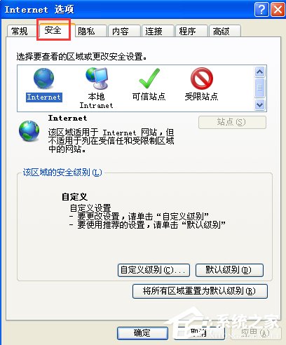 WinXP提示此網(wǎng)頁包含的內(nèi)容將不使用安全的https怎么辦？