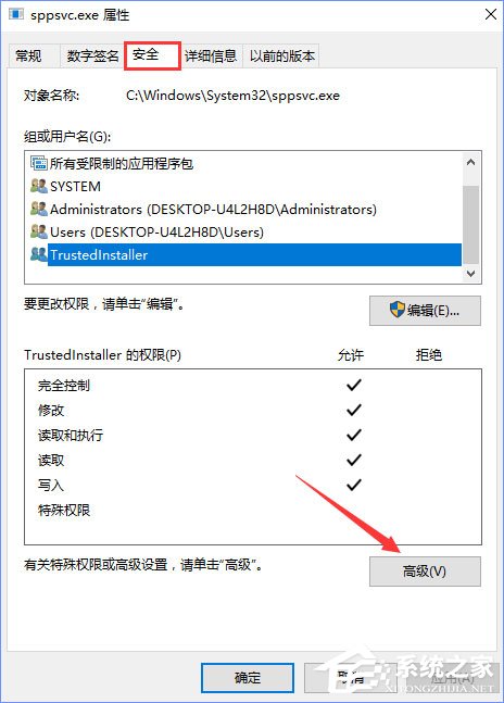 Win10刪除sppsvc.exe提示“您需要權(quán)限來執(zhí)行此操作”怎么辦？