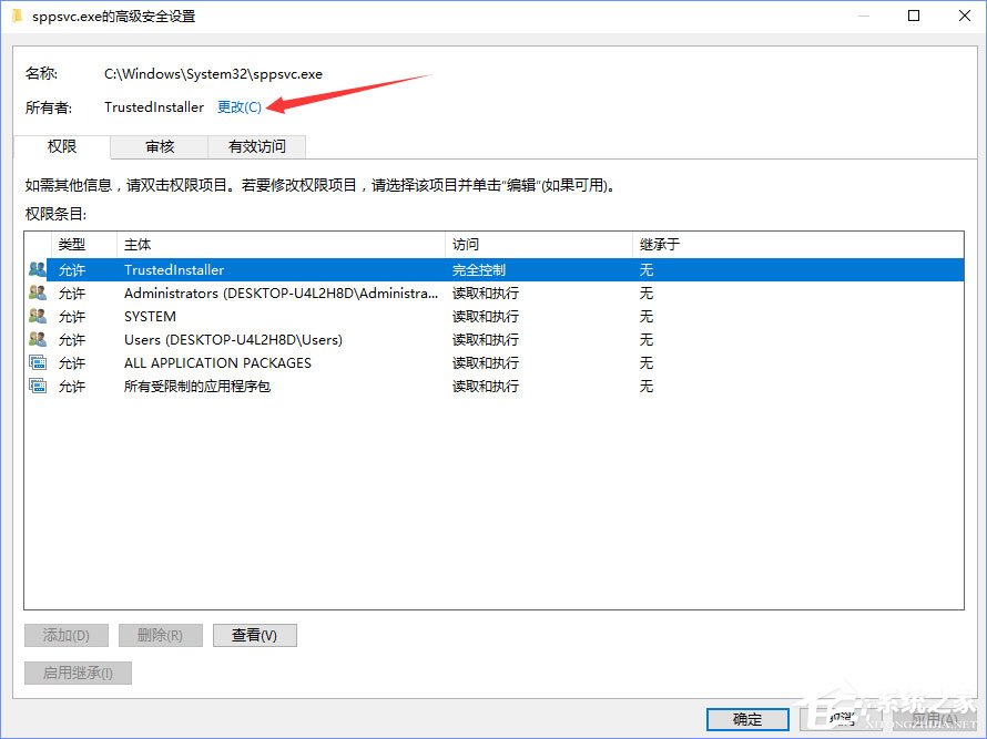 Win10刪除sppsvc.exe提示“您需要權(quán)限來執(zhí)行此操作”怎么辦？