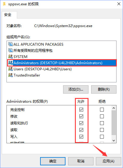 Win10刪除sppsvc.exe提示“您需要權(quán)限來執(zhí)行此操作”怎么辦？
