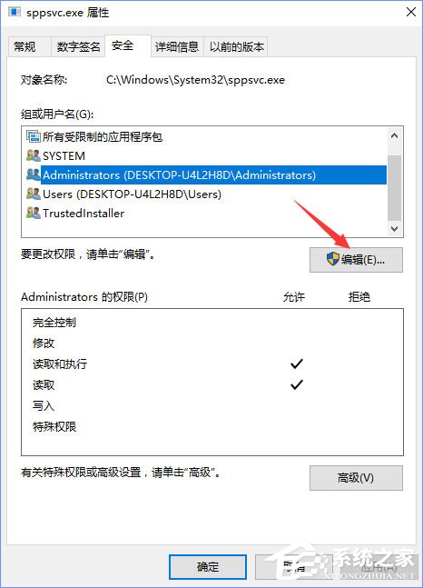 Win10刪除sppsvc.exe提示“您需要權(quán)限來執(zhí)行此操作”怎么辦？