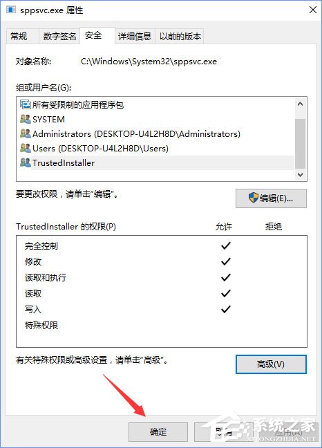 Win10刪除sppsvc.exe提示“您需要權(quán)限來執(zhí)行此操作”怎么辦？