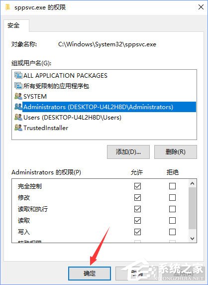 Win10刪除sppsvc.exe提示“您需要權(quán)限來執(zhí)行此操作”怎么辦？