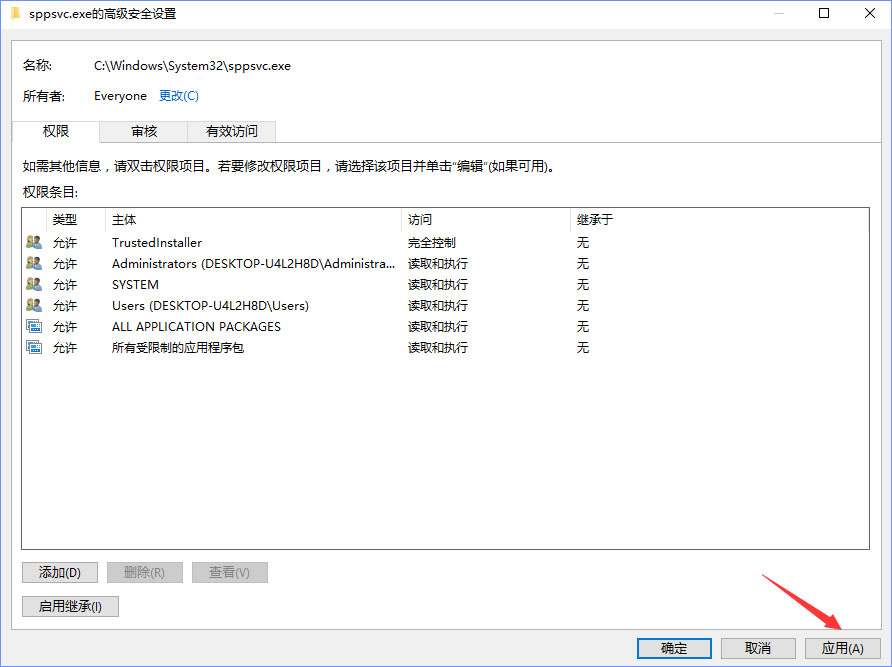 Win10刪除sppsvc.exe提示“您需要權(quán)限來執(zhí)行此操作”怎么辦？