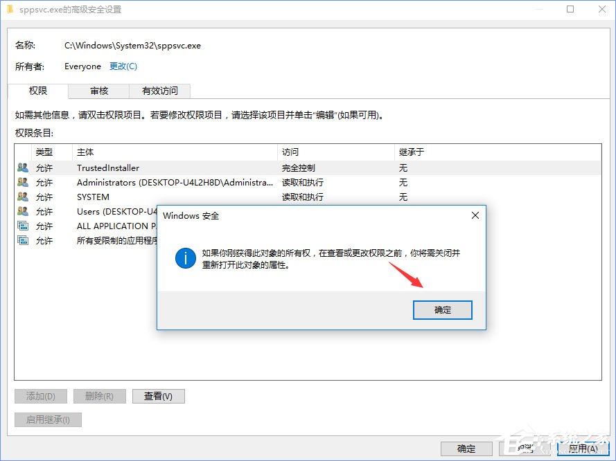 Win10刪除sppsvc.exe提示“您需要權(quán)限來執(zhí)行此操作”怎么辦？